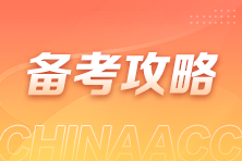 備考2025年審計師考試要進行三輪復習嗎？