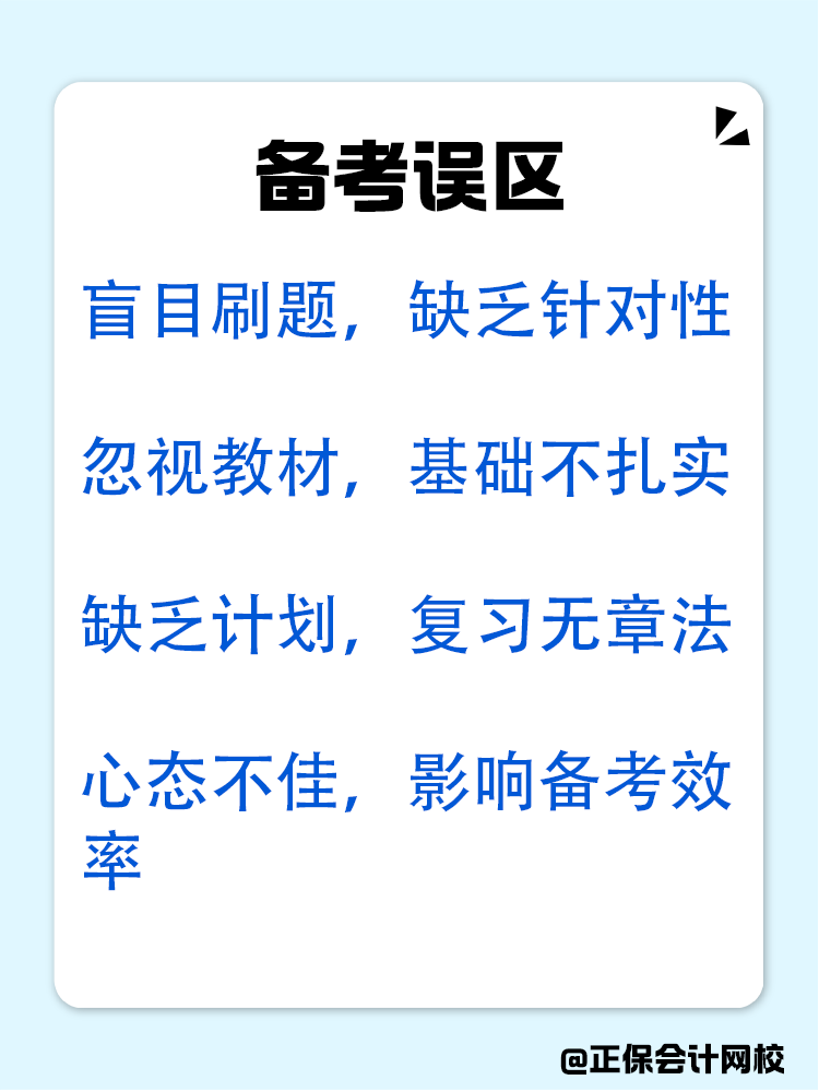 備考稅務師做題很多但提升很慢的誤區！