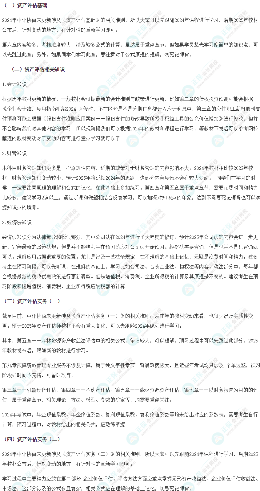 2025年資產評估師教材變動大不大？
