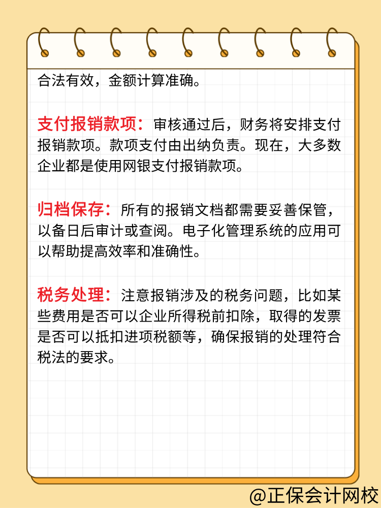 企業的報銷流程一般是怎樣的？財務人員必知！