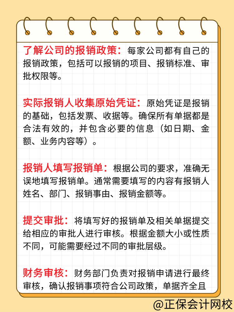 企業的報銷流程一般是怎樣的？財務人員必知！