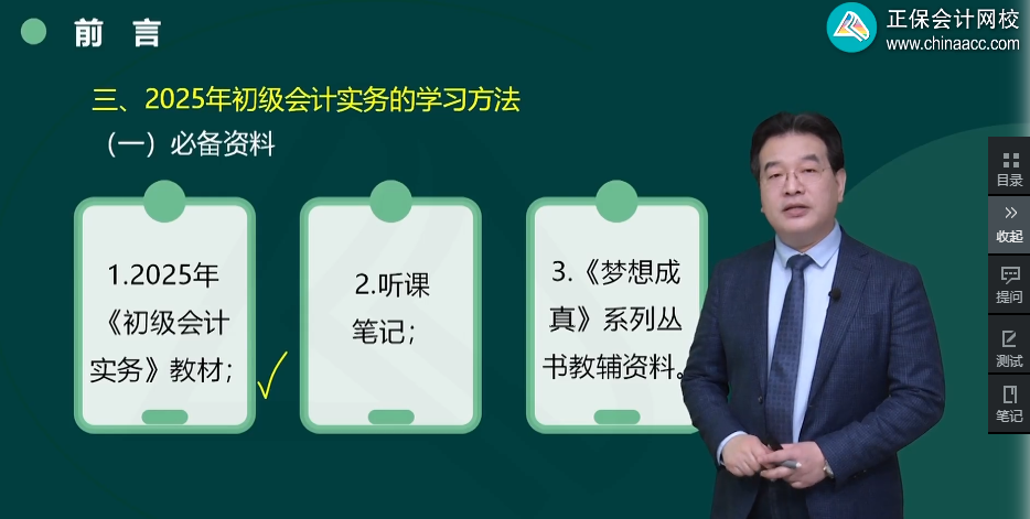 私房秘籍！初級會計實務(wù)高志謙老師教你這么學(xué)！