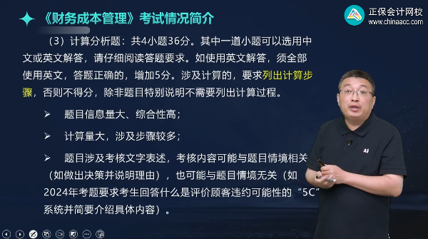 計算分析題