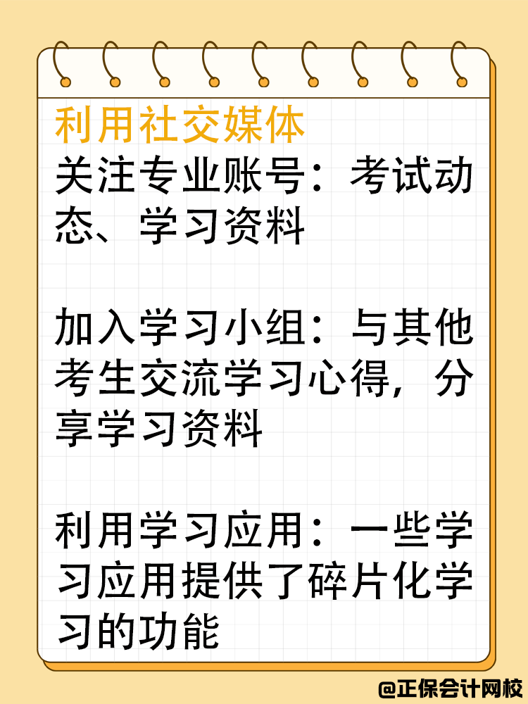 在職考生如何利用碎片化時間備考審計師？
