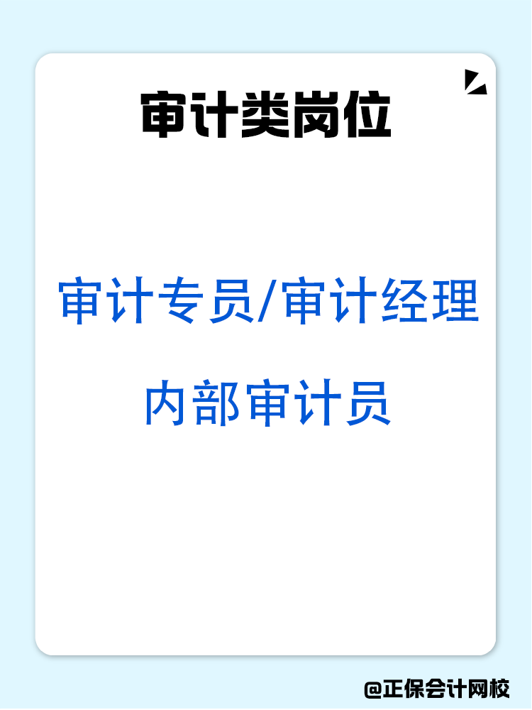 拿到中級會計證書以后可以從事哪些崗位？
