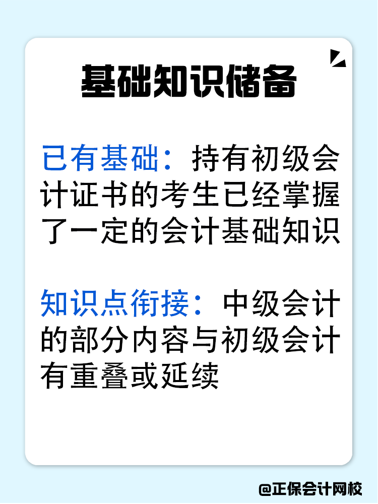 初級會計后再備考中級會計是不是更輕松？