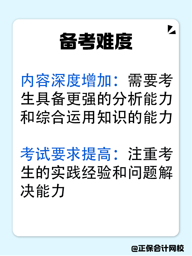 初級會計后再備考中級會計是不是更輕松？