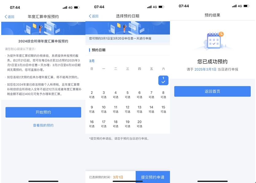 和大家的錢袋子有關：2024年個人所得稅匯算清繳早知道