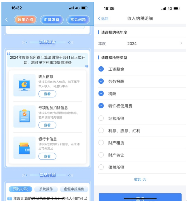 和大家的錢袋子有關：2024年個人所得稅匯算清繳早知道