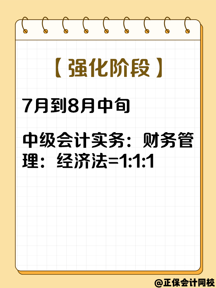 2025中級會計考試打算一次性報三科 該如何分配學習時間？