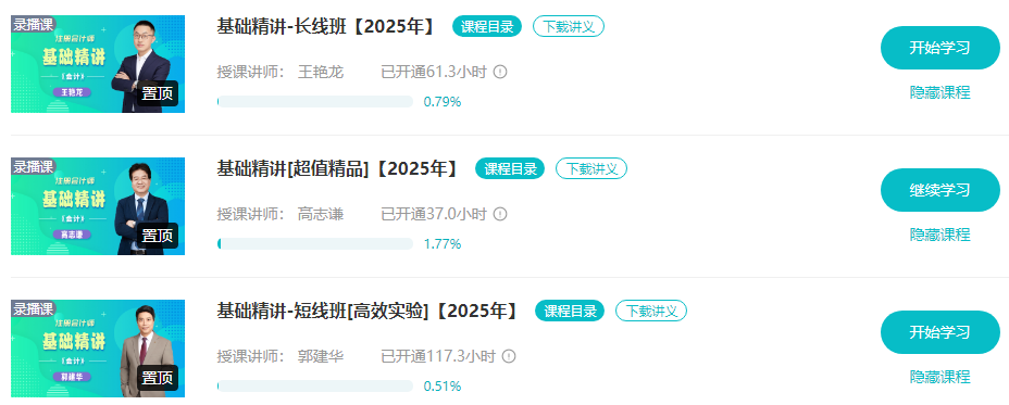 在職備考2025年注冊會計師考試 應該做好哪些準備？