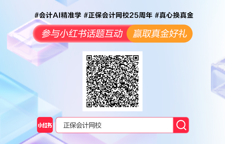 正保會計網校AI精準學0元體驗！中注稅開啟高效學習新體驗~