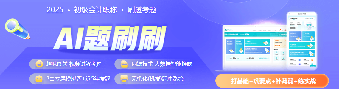 2025初級會計備考時間只剩兩個多月了？咋學？