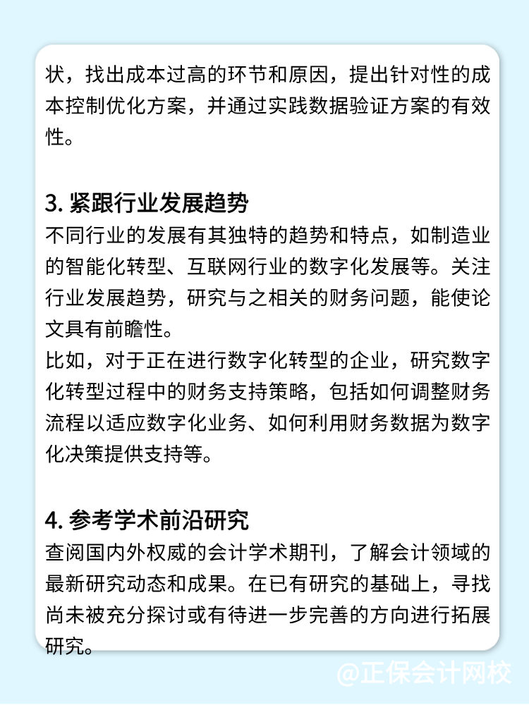 高會(huì)評(píng)審論文如何選題？看這一篇就夠了！