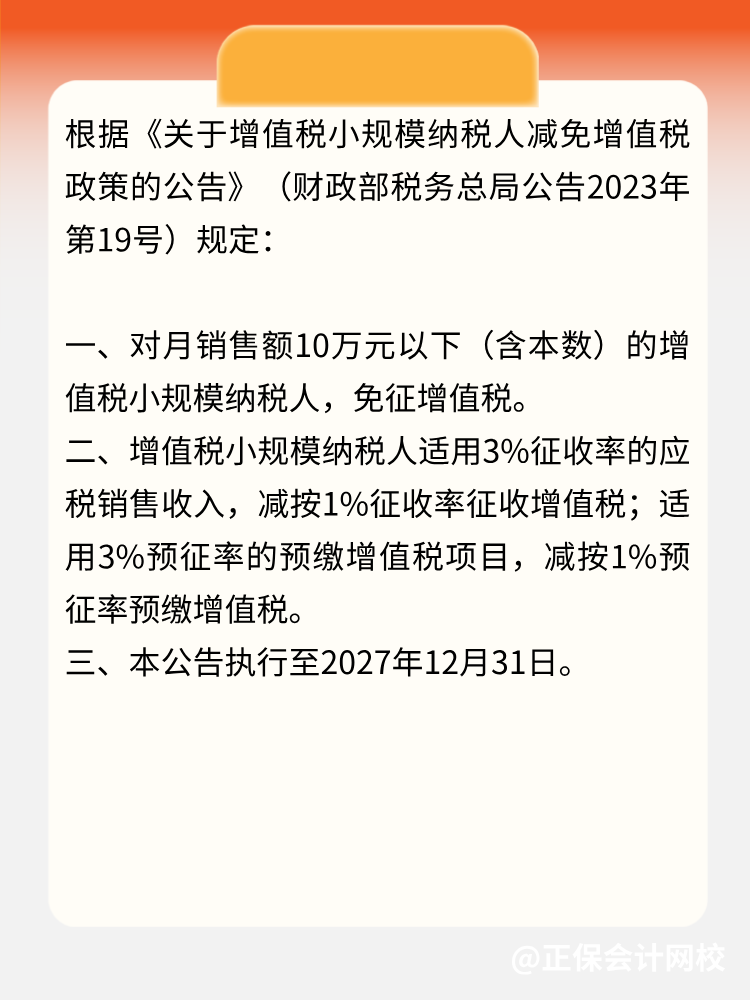 最新的小微企業增值稅優惠政策是如何規定的？