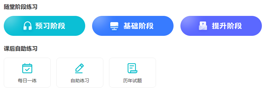 備考初級會計職稱 課聽懂了沒做對題？