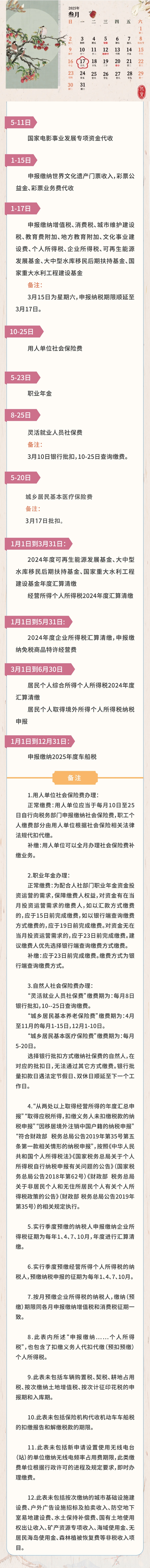 3月征期日歷！