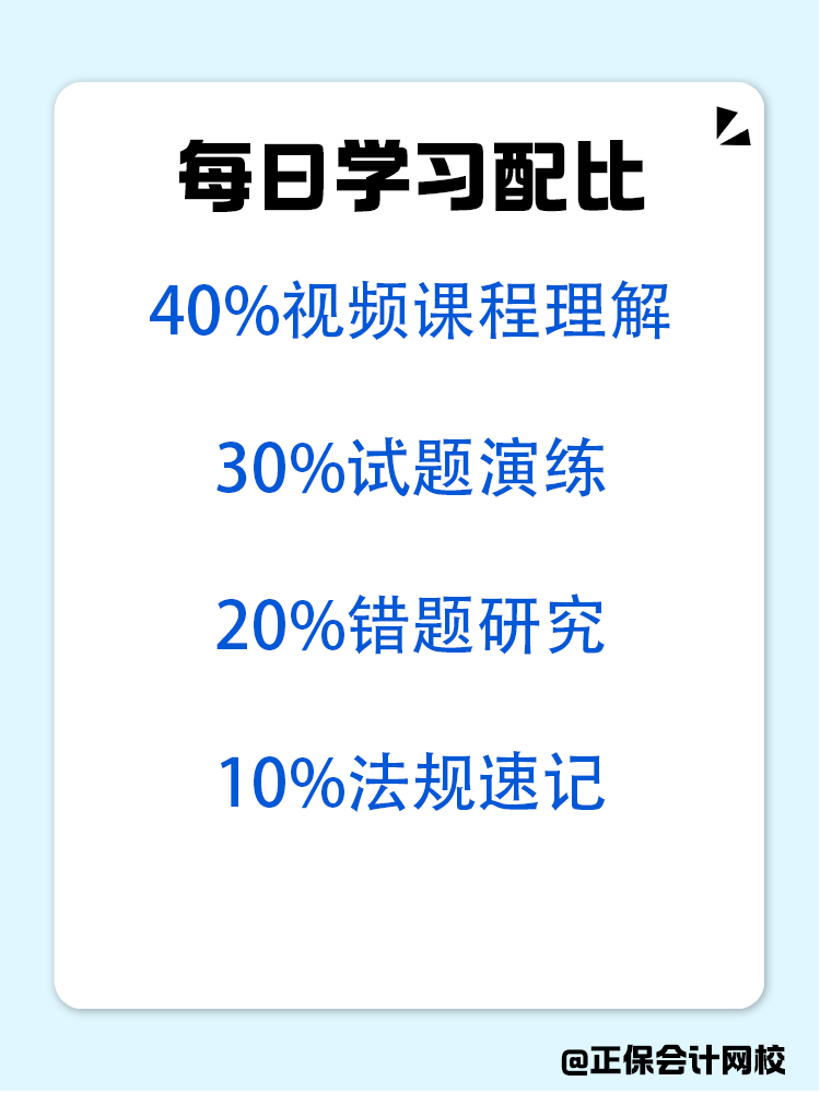 敲黑板！稅務師備考階段學習管理計劃啟動！