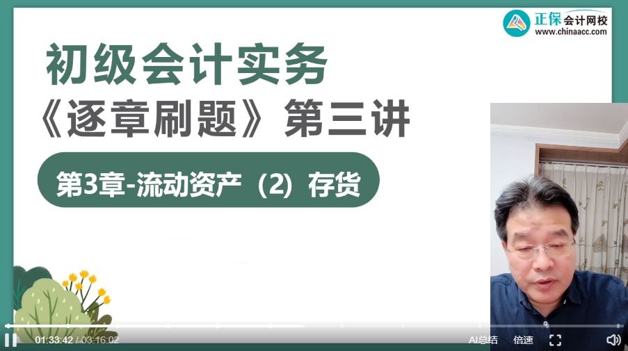 【刷題講義】高志謙初級會計實務逐章刷題講義-第三刷 流動資產（二）