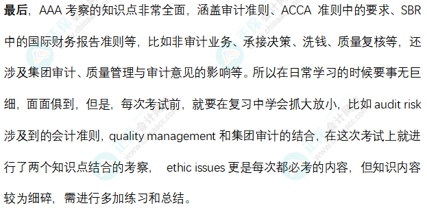 搶先看！3月ACCA考試（AAA）考點匯總及考情分析