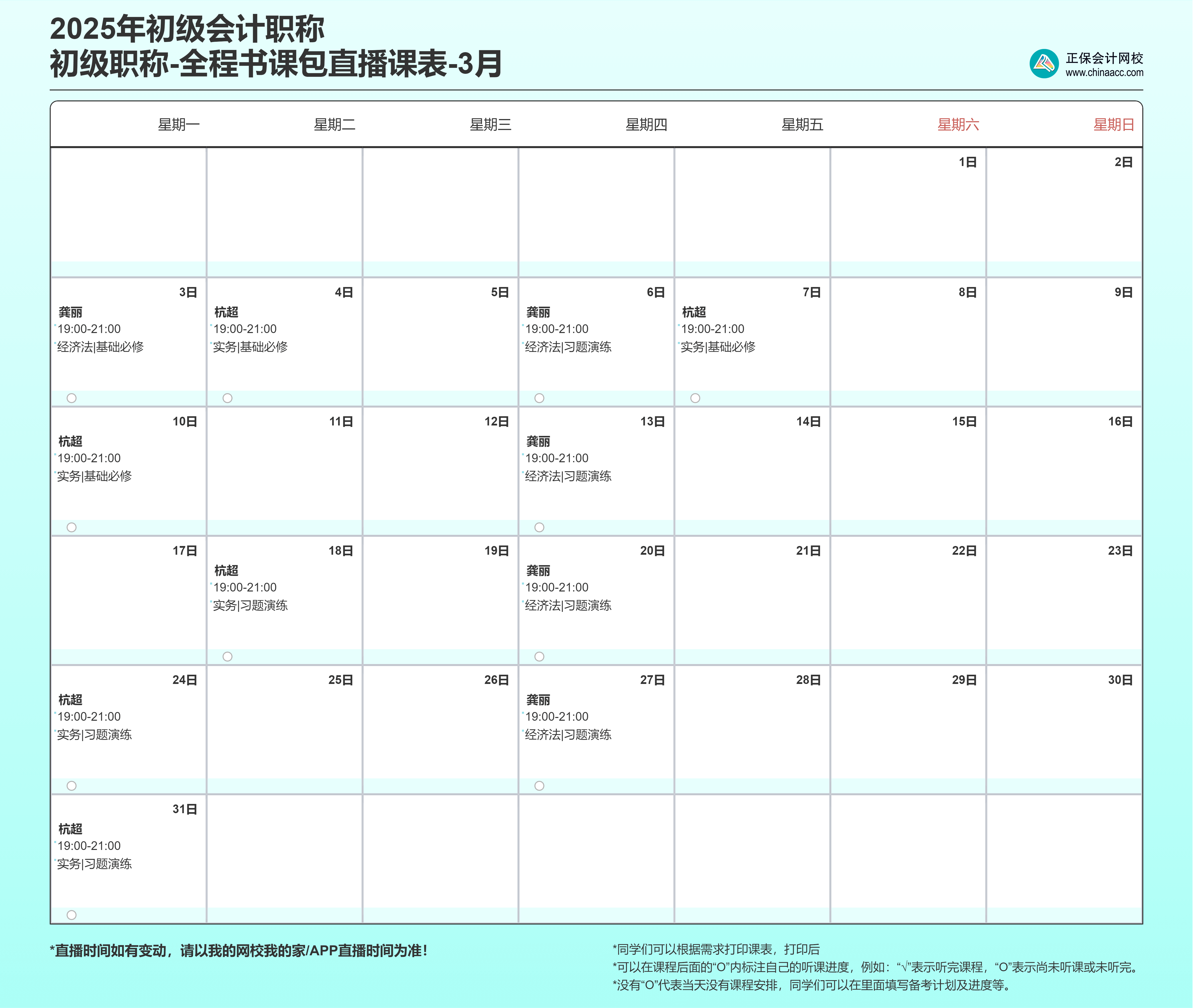 3月全程書課包、AI豪華書課包課表