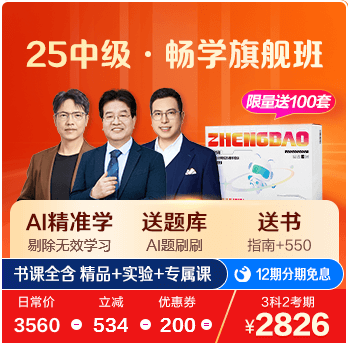 中級會計職稱暢學旗艦班