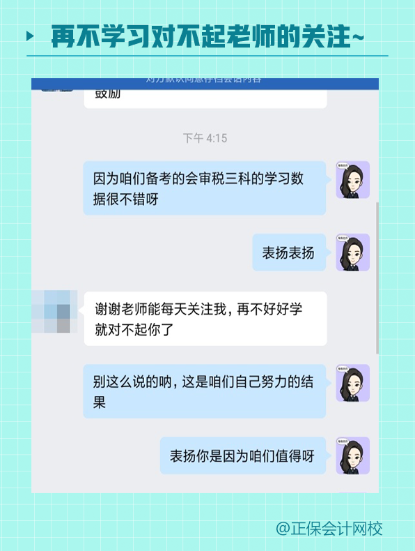 對不起老師的關注