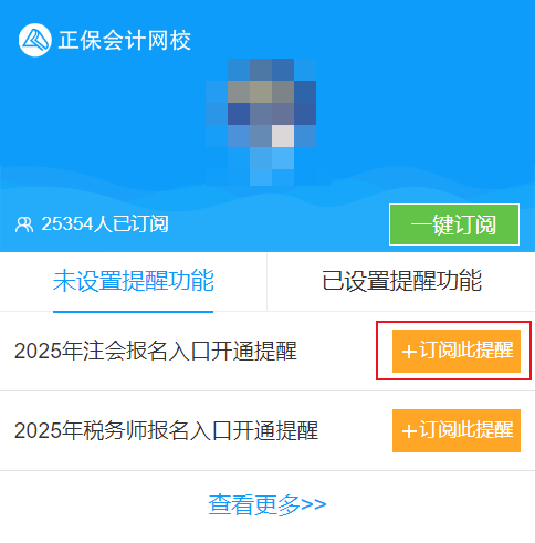 2025年注冊(cè)會(huì)計(jì)師報(bào)名4月8日開啟 預(yù)約報(bào)名提醒>