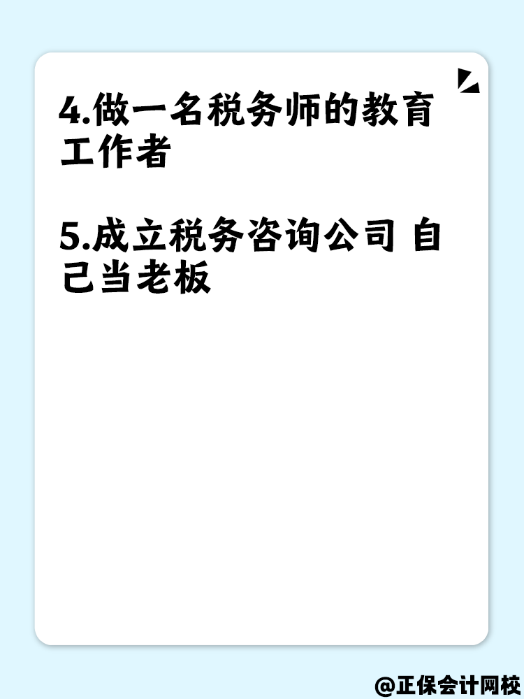 快來了解！考過稅務師可以從事哪些工作？