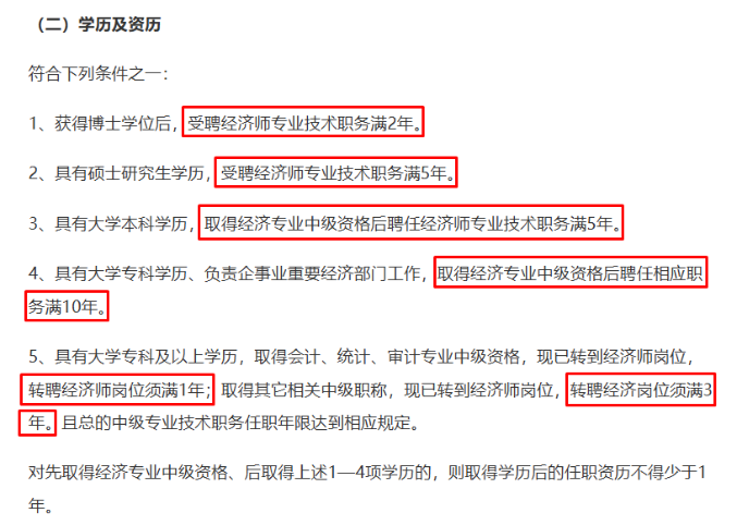 上海高級(jí)經(jīng)濟(jì)師評(píng)審