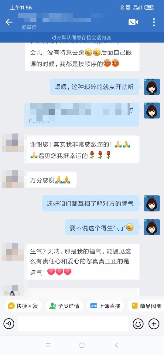 注會二組-李曉-能遇見這么有責(zé)任心和愛心的班主任真是有運氣