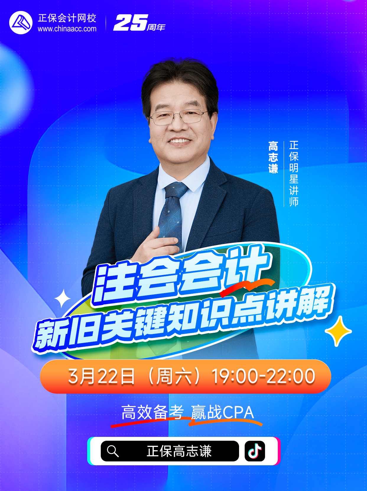 高志謙直播海報