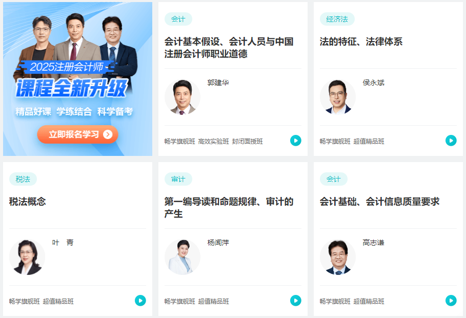 打算報名2025年注冊會計師考試 要報課學習還是省點錢自學？
