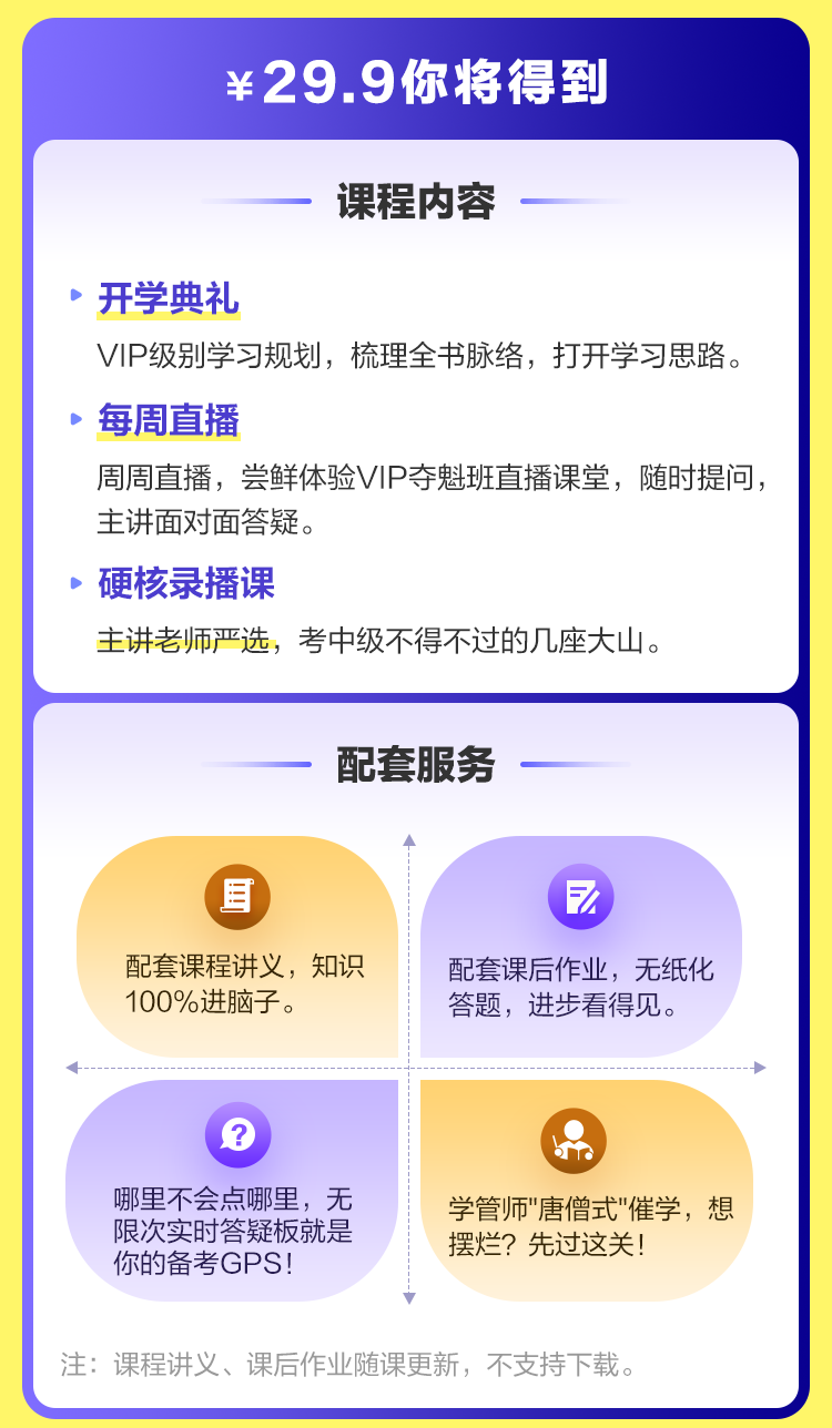 僅需￥29.9 嘗鮮體驗(yàn)中級(jí)會(huì)計(jì)VIP奪魁班精華課程！