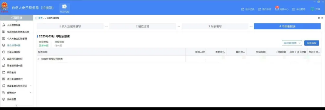 扣繳義務人收到個稅異議申訴后如何處理？