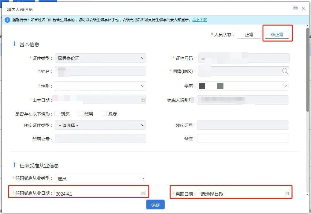 扣繳義務人收到個稅異議申訴后如何處理？