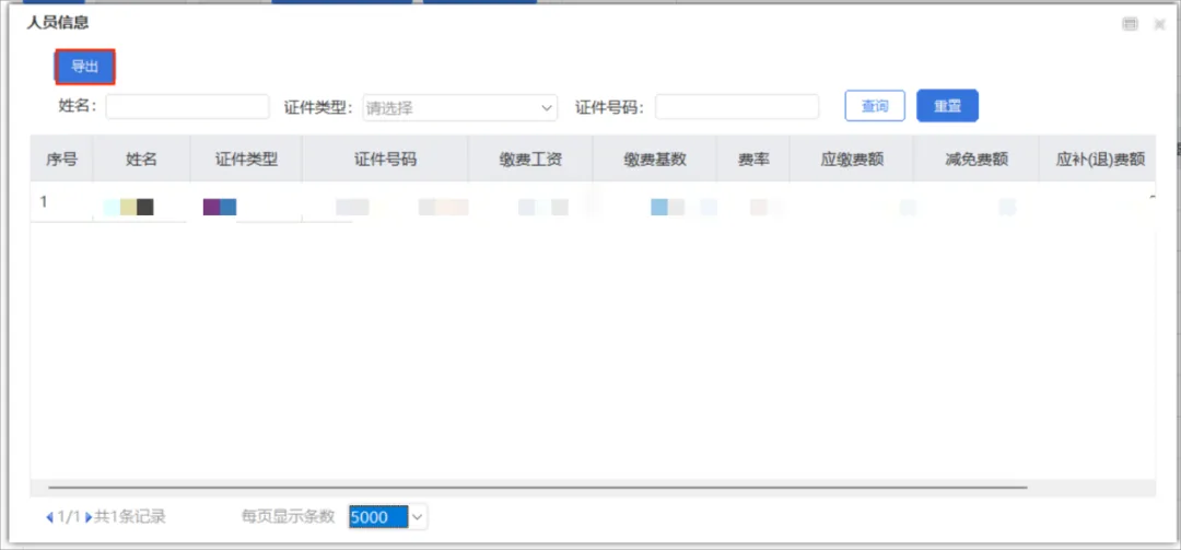 社保費管理客戶端中如何查看社保費申報明細？
