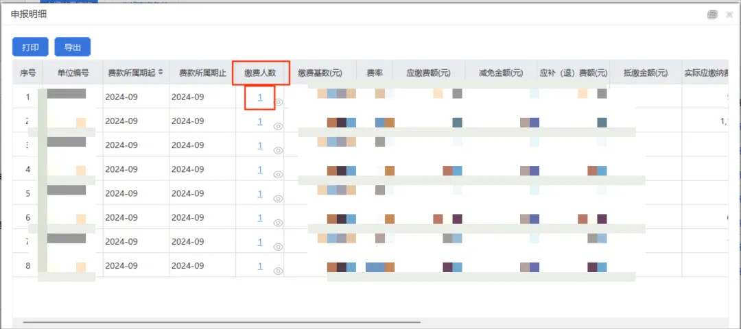 社保費管理客戶端中如何查看社保費申報明細？