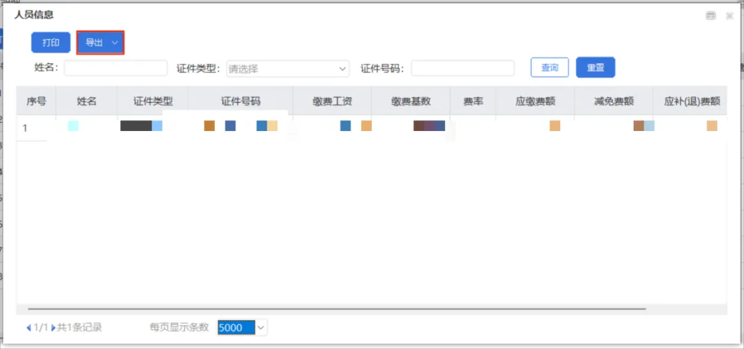 社保費管理客戶端中如何查看社保費申報明細？