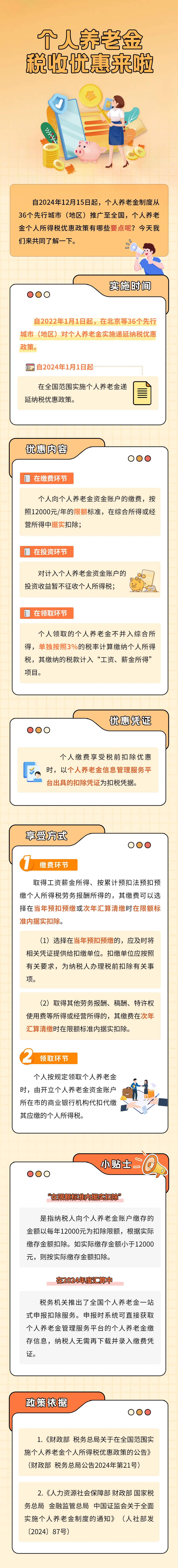個人養老金稅收優惠來啦！