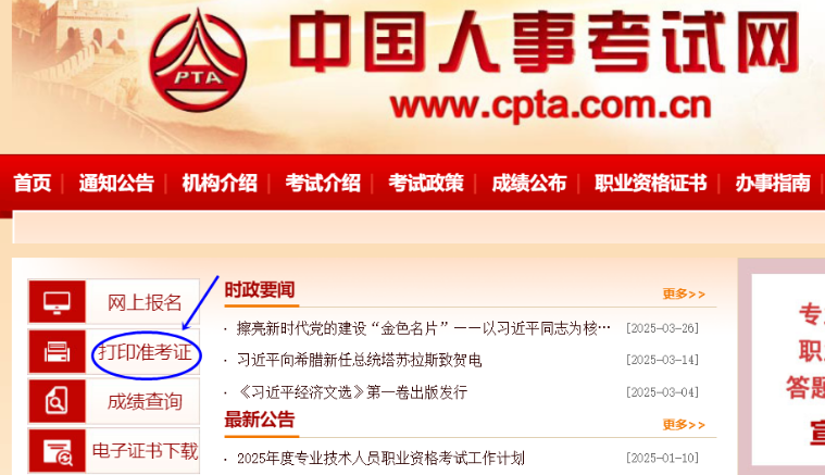 打印準考證