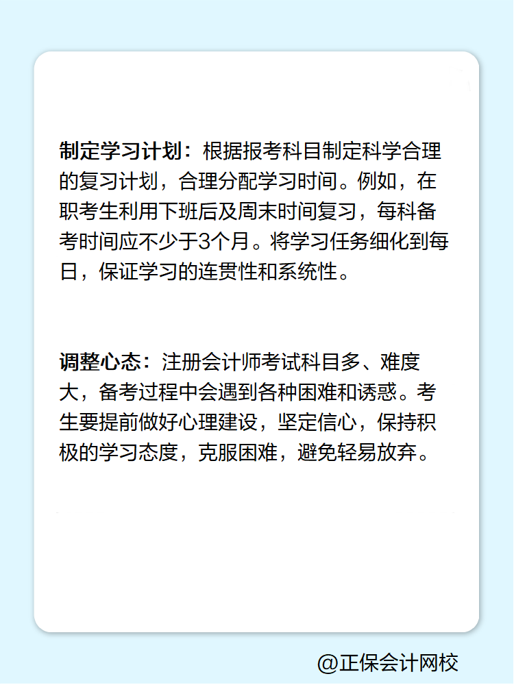 2025年注冊會計師報名前需要做哪些準備？
