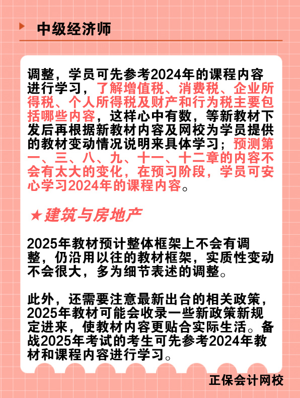 2025年中級經濟師教材變動預測