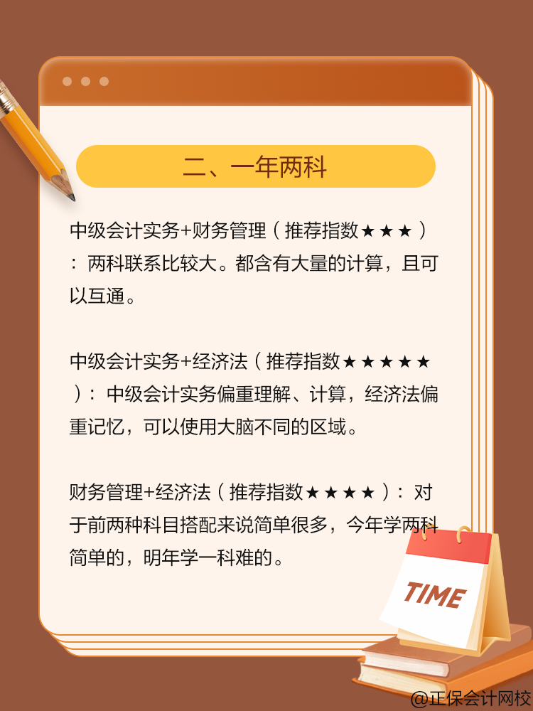 2025中級會計考試科目搭配攻略 請查收！