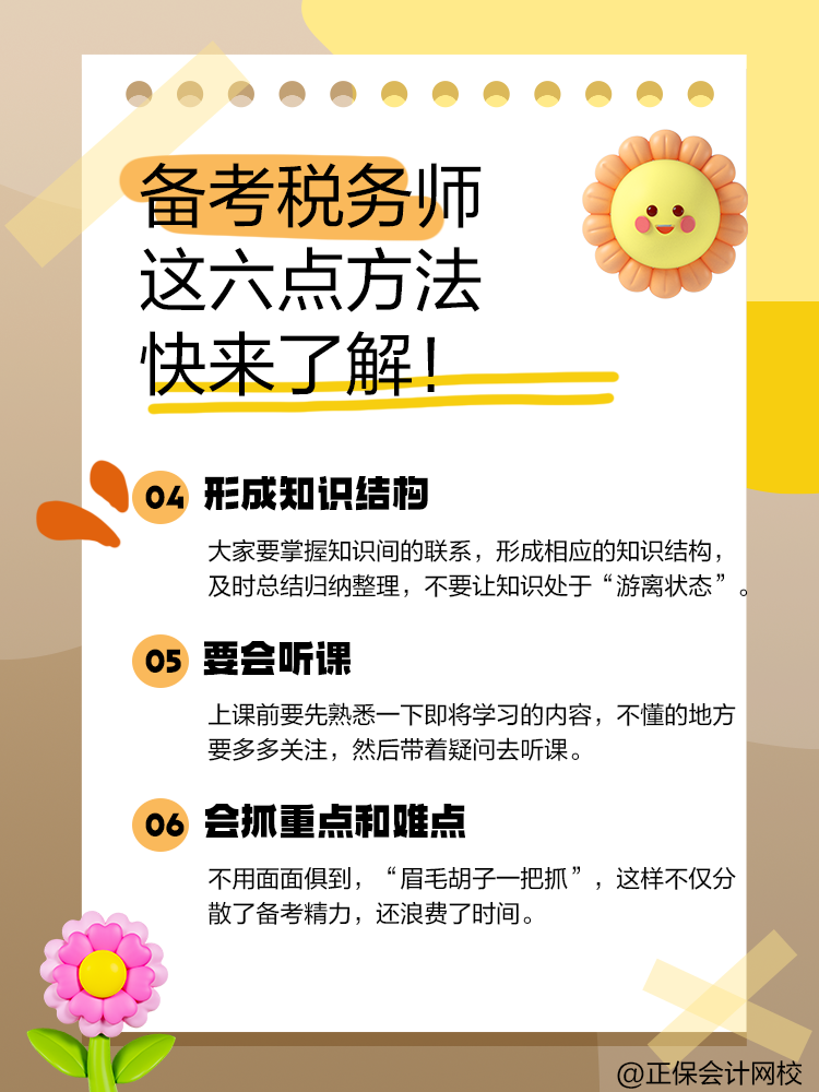 備考2025年稅務師 這六點備考方法快來了解！