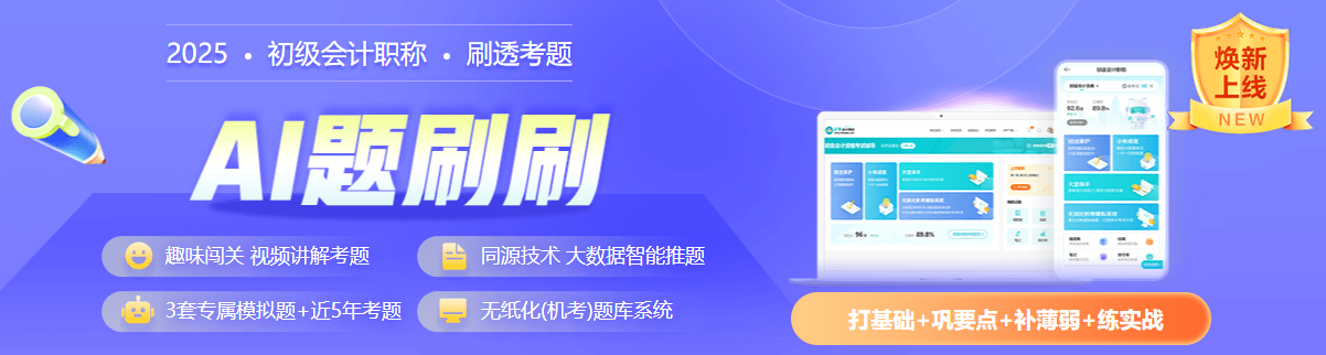 2025初級會計考前1個多月 現在報名課程學得完嗎？