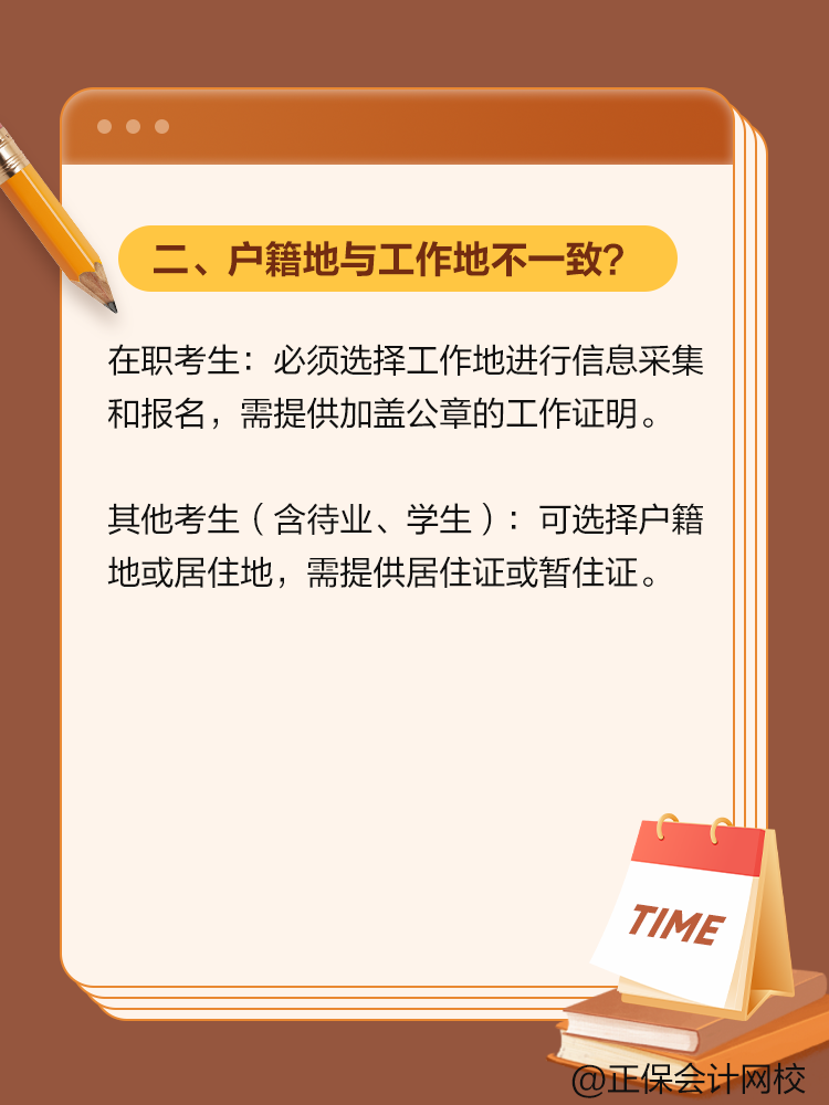 2025年中級會計考試報考信息采集常見問題