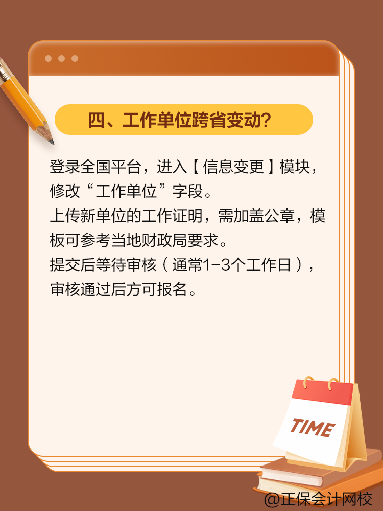2025年中級會計考試報考信息采集常見問題