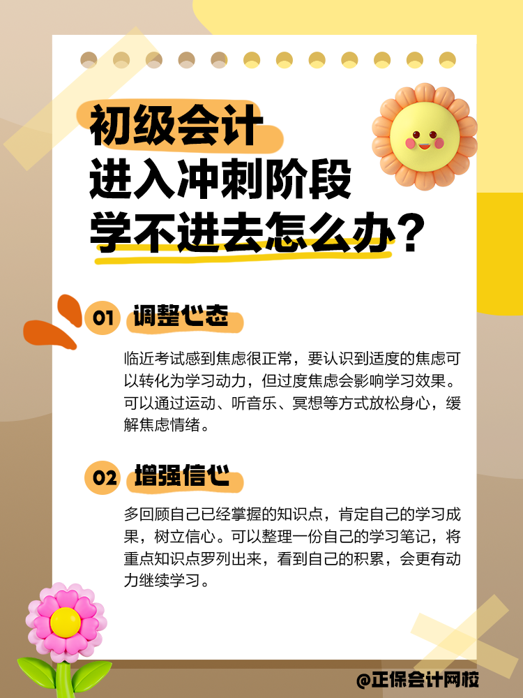 初級(jí)會(huì)計(jì)學(xué)不進(jìn)去怎么辦