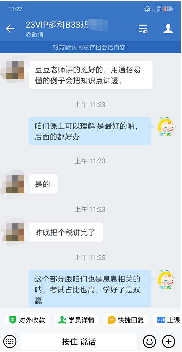 注會一組-丁帥輝-學員感覺稅法老師擅長舉例子通俗易懂